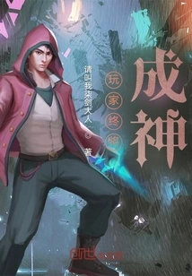 Players Will Eventually Become Gods