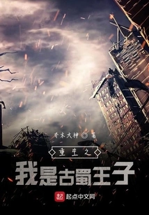 I Am Reborn as the Prince of Ancient Shu