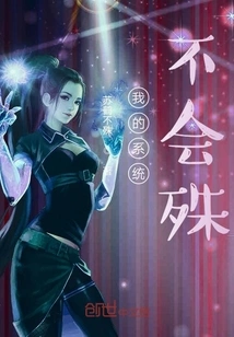 My System is Not Special