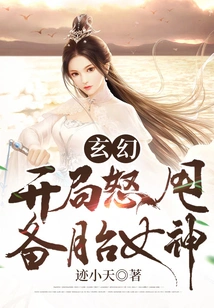 Fantasy: Angrily Dumping the Backup Goddess at the Beginning