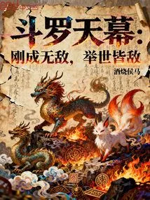 Douluo Tianmu: Just Become Invincible and Become the Enemy of the Whole World