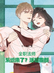 Versatile Mage: the System is Coming? Capture Salan Alive!