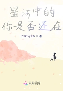 Are You Still There in the Galaxy?