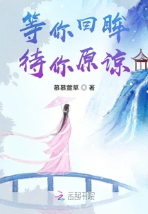 Waiting for You to Look Back, Waiting for You to Forgive