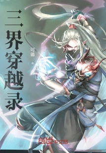 Traveling Through the Three Realms