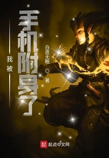 I'm Possessed by My Phone