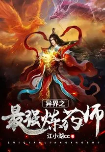 The Strongest Alchemist in Another World