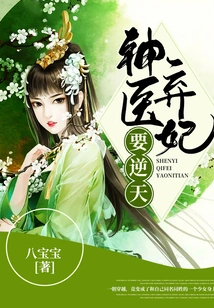 The Miracle Doctor Abandons His Concubine and Goes Against the Will of Heaven