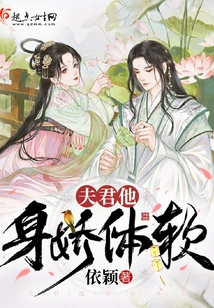 My Husband, He is Delicate and Soft