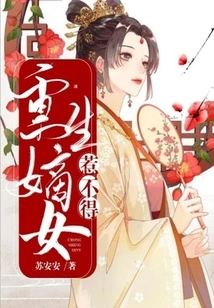 The Reborn Daughter-in-law Cannot Be Offended