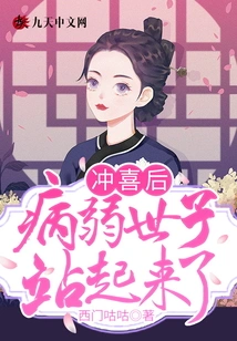 After the Wedding, the Sickly Prince Stood Up