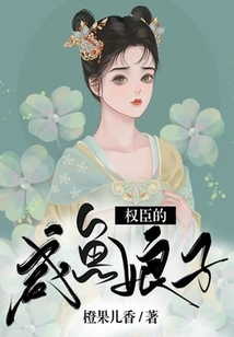 The Powerful Minister's Salted Fish Lady