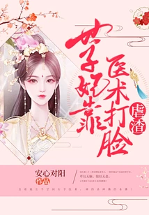 The Imperial Concubine Relies on Her Medical Skills to Slap Her Face and Abuse Her