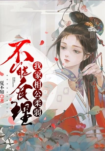 My Husband is Weak and Cannot Take Care of Himself