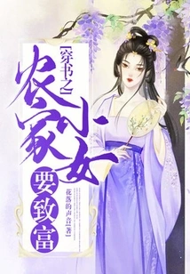 The Peasant Girl Who Wears Books Wants to Get Rich