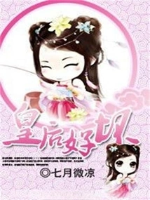 Queen is Good or Bad