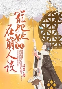 Beloved Concubine, She is Losing Her Character Every Day