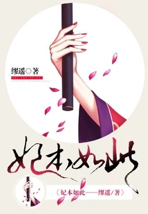 This is How the Concubine Is