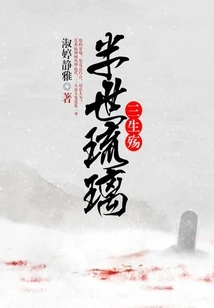 Half a Lifetime of Glass and Three Lifetimes of Sorrow