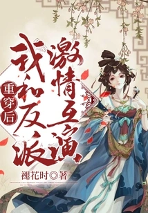 After Re-dressing, I Had a Passionate Interaction with the Villain