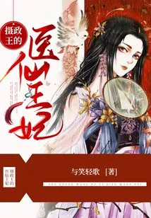 The Regent's Medical Fairy Princess