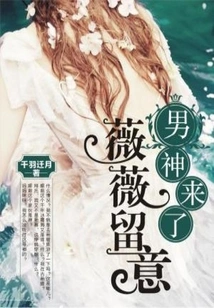 The Male God is Here, Weiwei Pay Attention