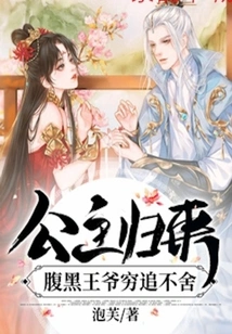 The Princess Returns, and the Sinister Prince Pursues Her