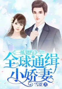 A Contract: the Little Wife Wanted Around the World