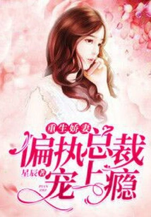 Rebirth of the Pampered Wife: the Paranoid Ceo is Addicted to Pampering