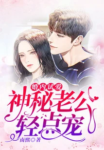 Trial Love in Marriage: Mysterious Husband Pampers Her Gently