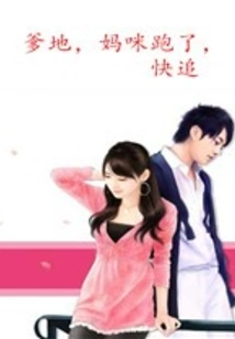 Daddy, Mommy Ran Away, Chase Her Quickly