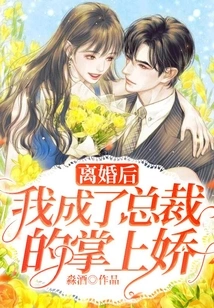 After the Divorce, I Became the Ceo's Sweetheart