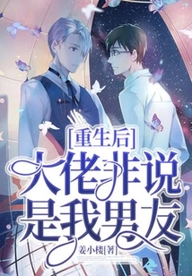 After Rebirth, the Boss Insists That He is My Boyfriend