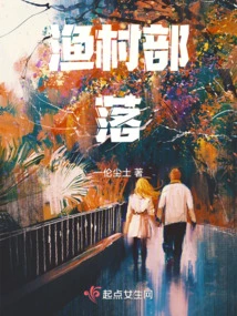 Fishing Village Tribe