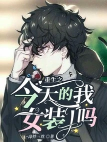 Am I Dressed as a Woman in My Rebirth Today?