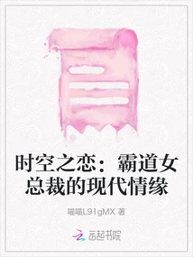 Love in Time and Space: the Modern Love of a Domineering Female Ceo