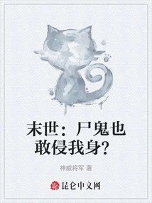 The End of the World: Do Ghosts Dare to Invade Me?