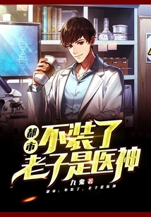 Metropolis: Stop Pretending, I Am the God of Medicine