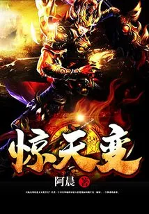 Earth-shattering Change