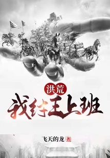 Honghuang: I, King Zhou, Go to Work