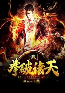 I Am the One Who Breaks the Heavens with My Fist