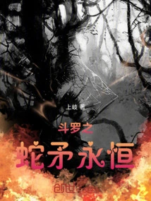 Douluo's Snake Spear Eternity