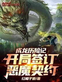 The Adventures of Jackie Chan: Signing a Devil's Contract at the Beginning