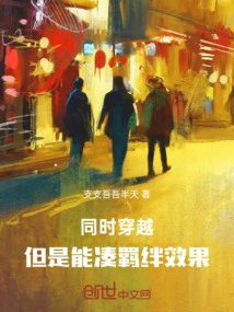 Simultaneous Travel: but it Can Achieve the Bonding Effect