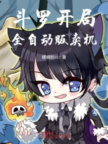 Douluo: Starting, Fully Automatic Vending Machine