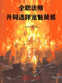 Versatile Mage: Choose Chongmei Moye at the Beginning