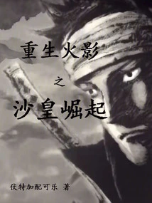 Naruto Reborn: the Rise of the Tsar