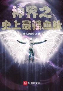 The Strongest Bloodline in the History of the Divine World