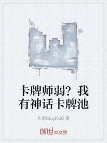 Is the Card Player Weak? I Have a Mythical Card Pool