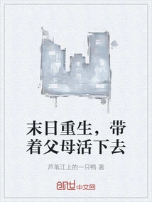 Rebirth at the End of the World and Survive with Your Parents